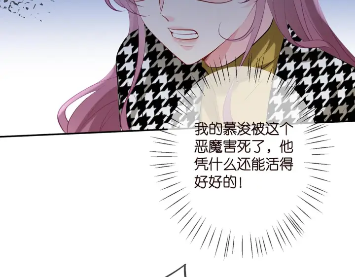 漫画《名门挚爱》第399 你们都是骗子！第19张图