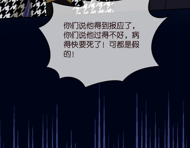 漫画《名门挚爱》第399 你们都是骗子！第22张图