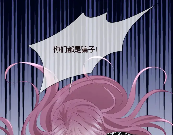 漫画《名门挚爱》第399 你们都是骗子！第23张图