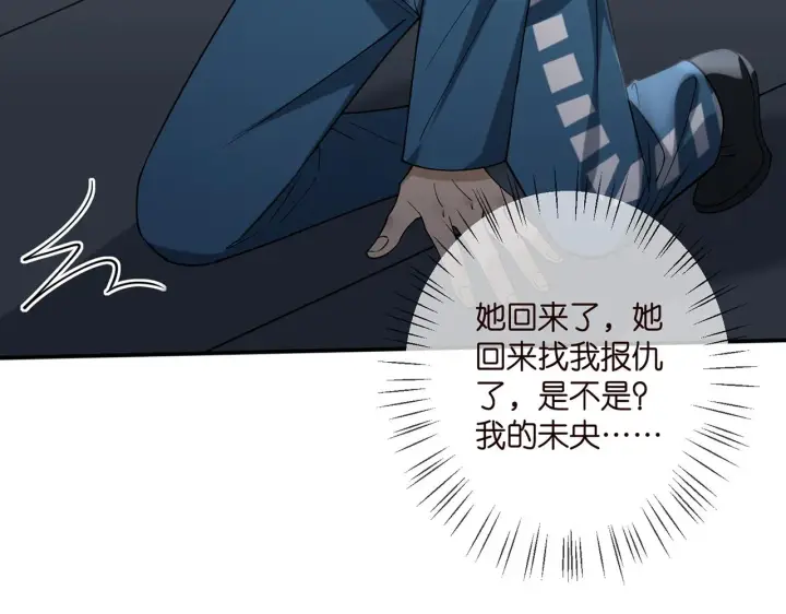 漫画《名门挚爱》第399 你们都是骗子！第32张图