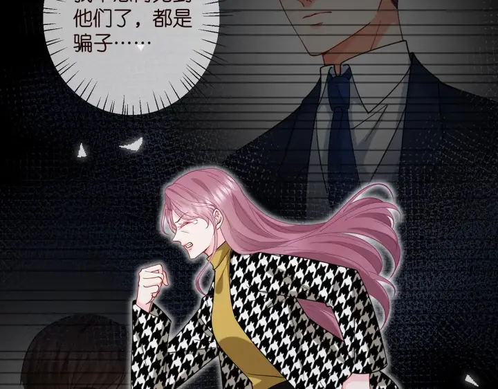 漫画《名门挚爱》第399 你们都是骗子！第37张图