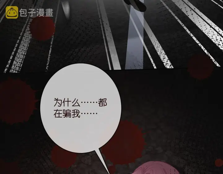 漫画《名门挚爱》第399 你们都是骗子！第46张图