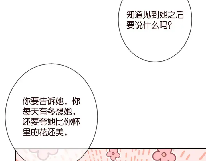 漫画《名门挚爱》第399 你们都是骗子！第61张图