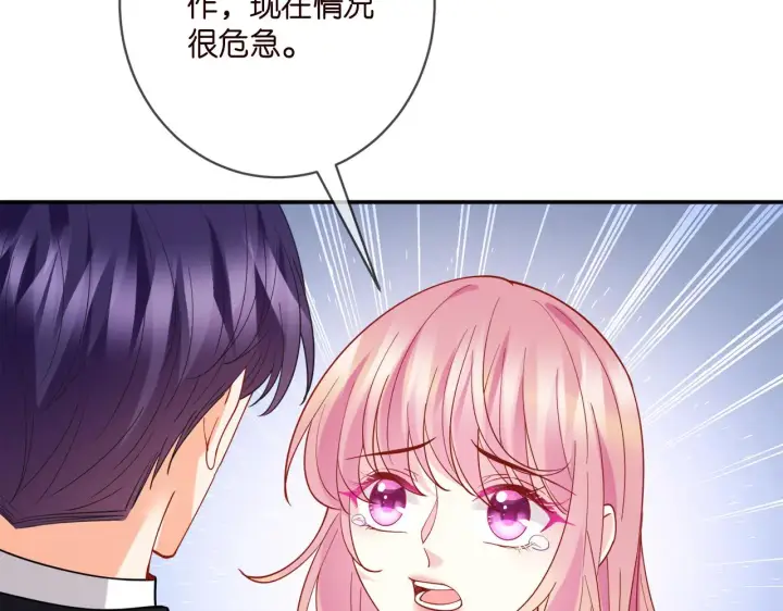 漫画《名门挚爱》第399 你们都是骗子！第75张图