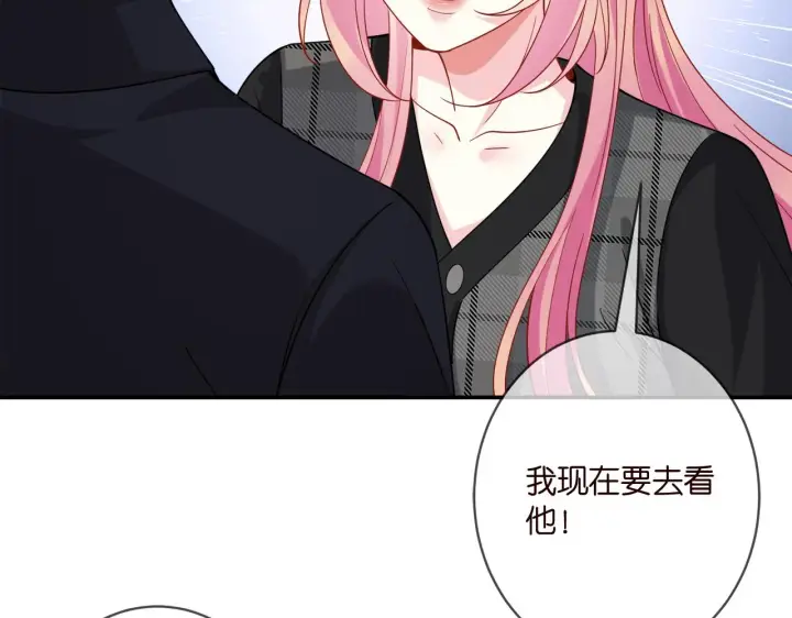 漫画《名门挚爱》第399 你们都是骗子！第76张图