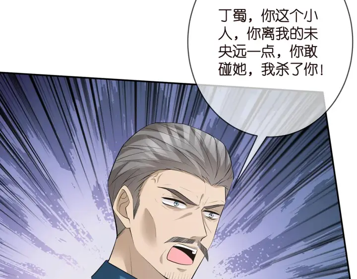 漫画《名门挚爱》第399 你们都是骗子！第9张图