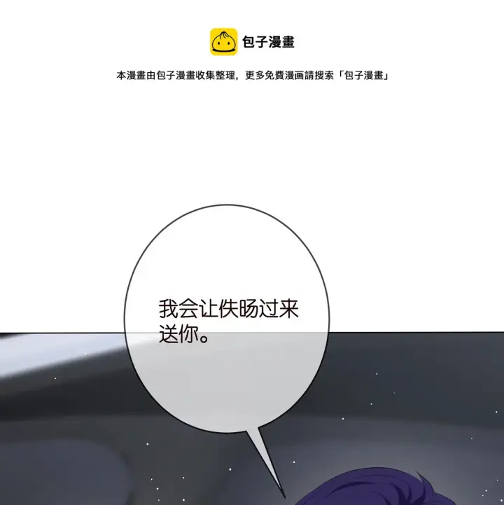 漫画《名门挚爱》第399 你们都是骗子！第99张图
