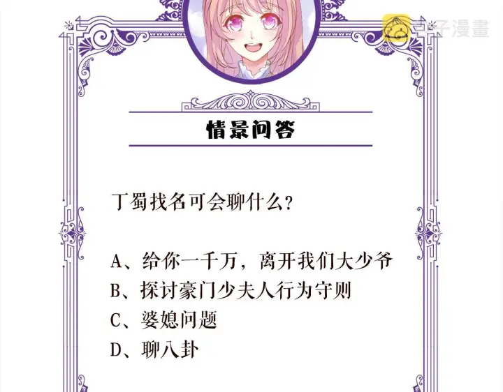 漫画《名门挚爱》第400 夜谈第102张图