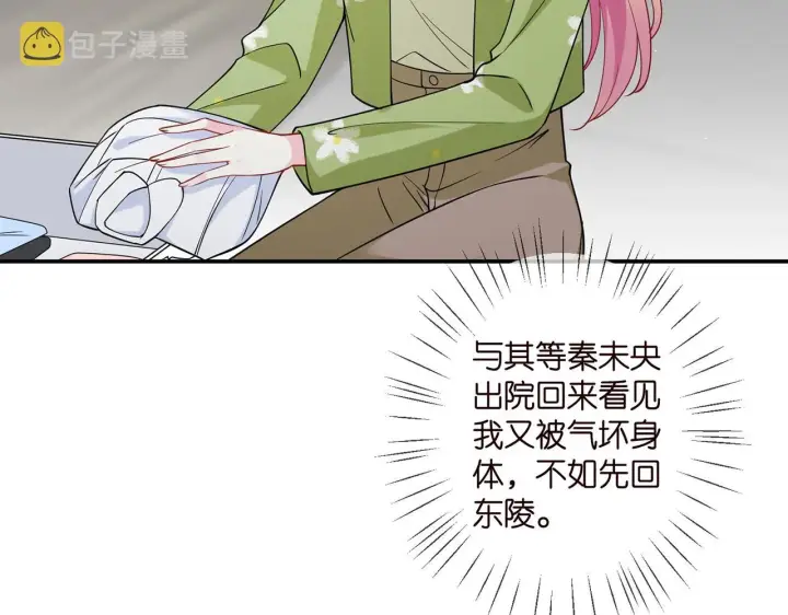 漫画《名门挚爱》第400 夜谈第13张图