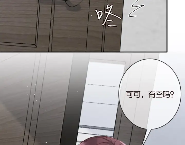 漫画《名门挚爱》第400 夜谈第15张图