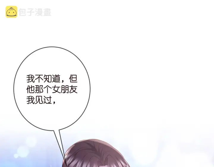 漫画《名门挚爱》第400 夜谈第35张图
