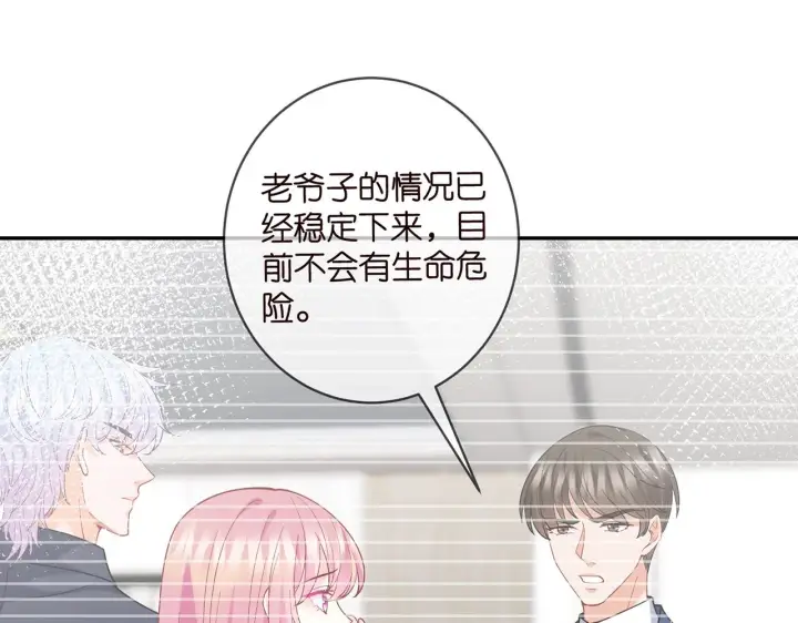 漫画《名门挚爱》第400 夜谈第4张图