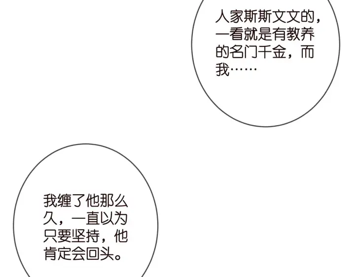漫画《名门挚爱》第400 夜谈第40张图
