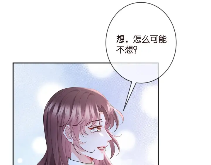 漫画《名门挚爱》第400 夜谈第46张图