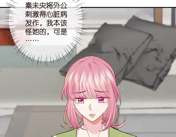 漫画《名门挚爱》第400 夜谈第7张图