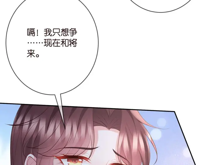 漫画《名门挚爱》第400 夜谈第70张图