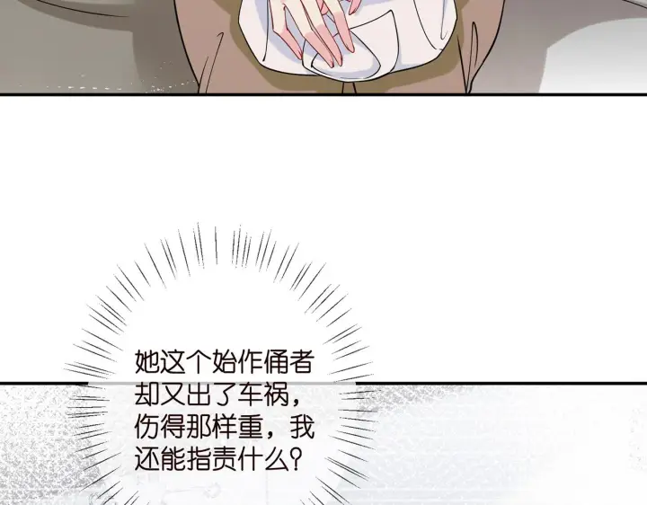 漫画《名门挚爱》第400 夜谈第9张图