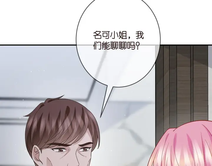 漫画《名门挚爱》第400 夜谈第94张图