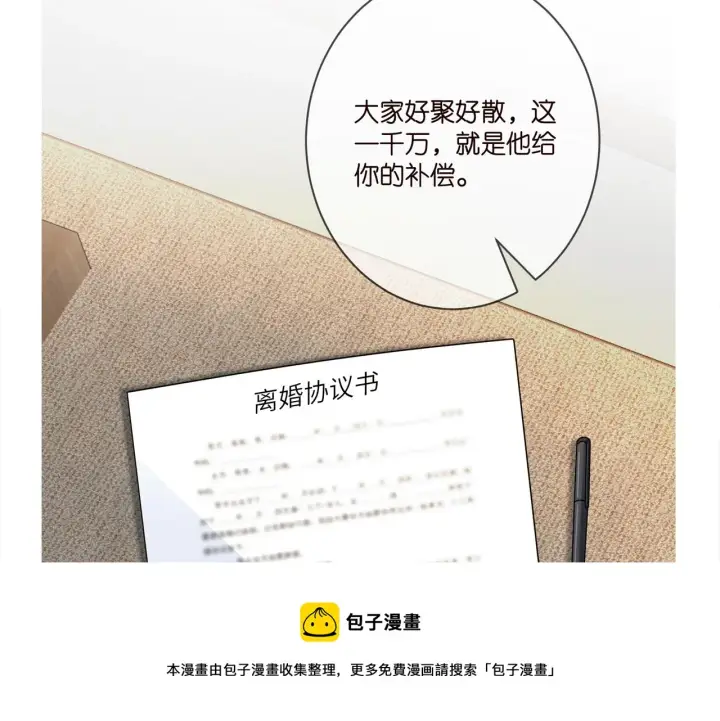 漫画《名门挚爱》第400 夜谈第99张图