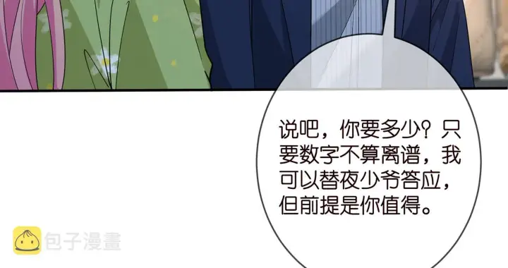 漫画《名门挚爱》第401 离婚协议第17张图