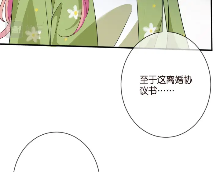 漫画《名门挚爱》第401 离婚协议第20张图