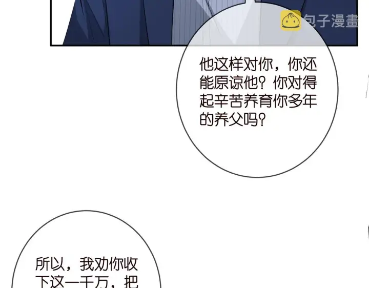 漫画《名门挚爱》第401 离婚协议第32张图