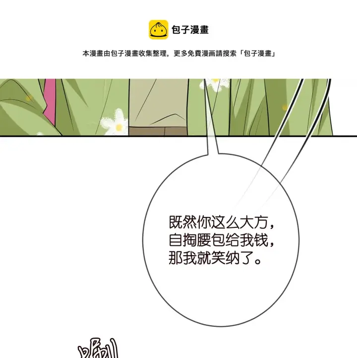 漫画《名门挚爱》第401 离婚协议第50张图