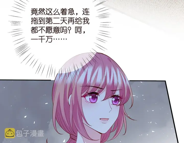 漫画《名门挚爱》第401 离婚协议第9张图