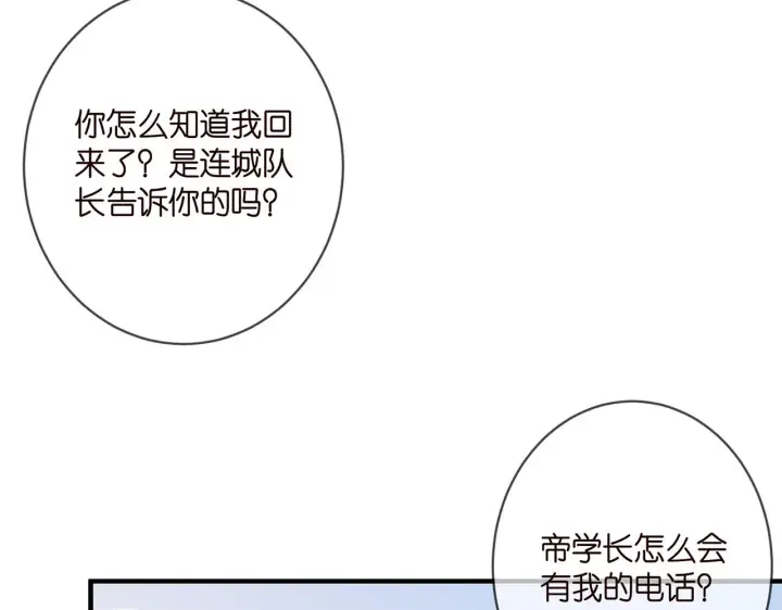 漫画《名门挚爱》第402 分别的时光第13张图