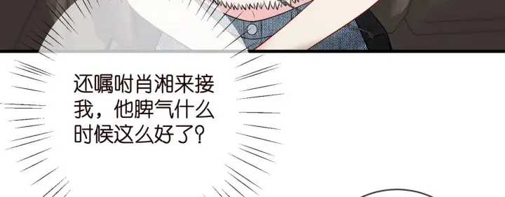 漫画《名门挚爱》第402 分别的时光第17张图