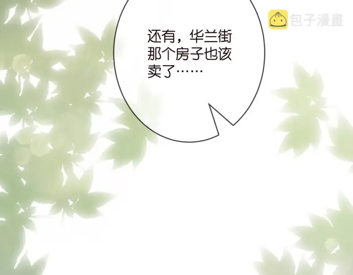 漫画《名门挚爱》第402 分别的时光第27张图