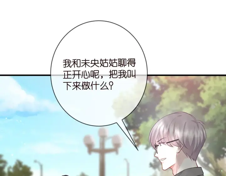 漫画《名门挚爱》第402 分别的时光第31张图