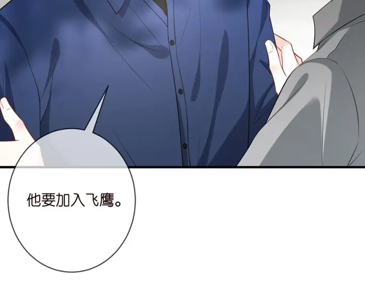 漫画《名门挚爱》第402 分别的时光第42张图