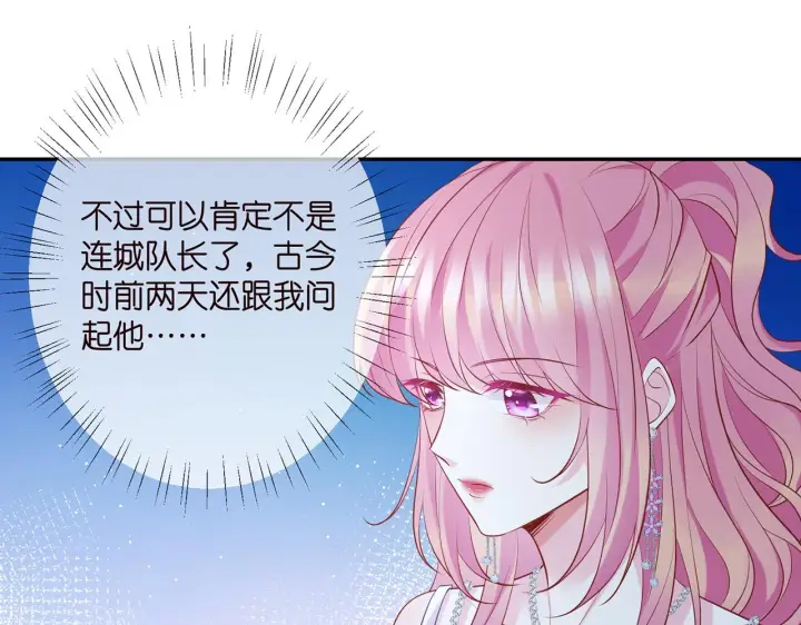 漫画《名门挚爱》第402 分别的时光第83张图