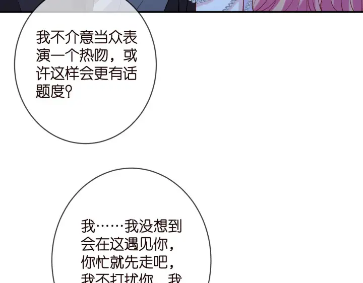 漫画《名门挚爱》第403 炒作修罗场第20张图