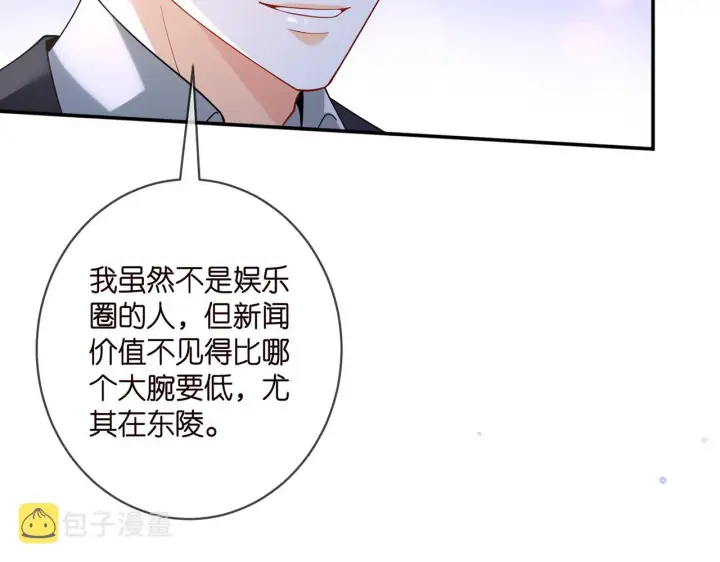 漫画《名门挚爱》第403 炒作修罗场第24张图