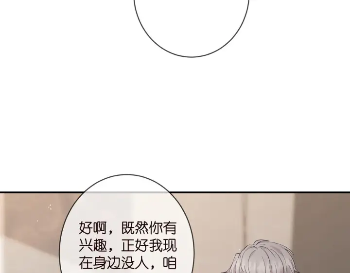 漫画《名门挚爱》第403 炒作修罗场第66张图