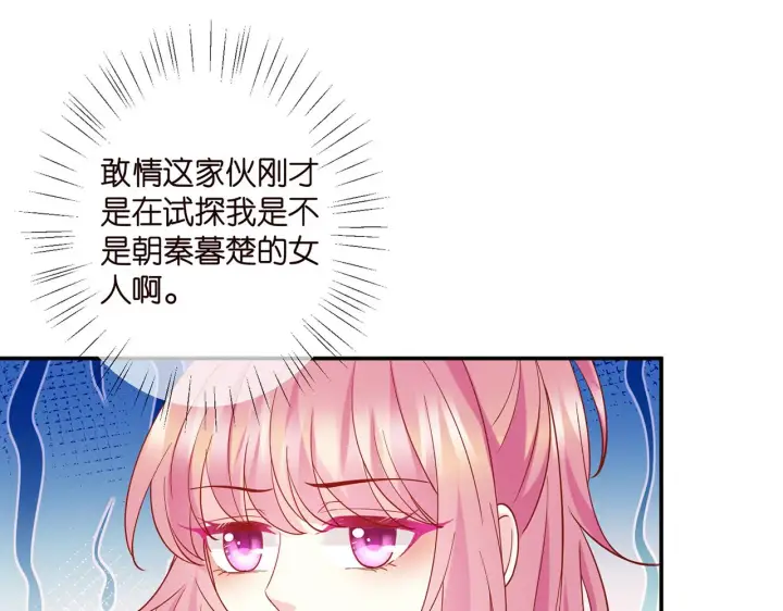 漫画《名门挚爱》第403 炒作修罗场第77张图