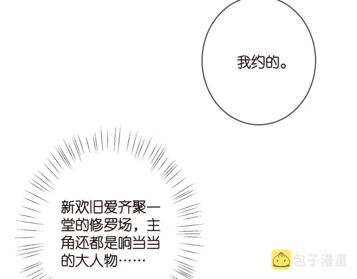 漫画《名门挚爱》第403 炒作修罗场第84张图