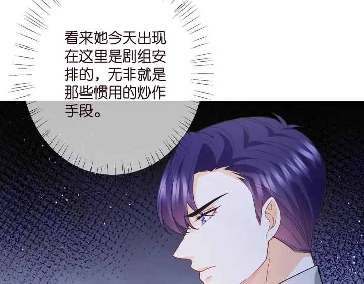 漫画《名门挚爱》第403 炒作修罗场第9张图
