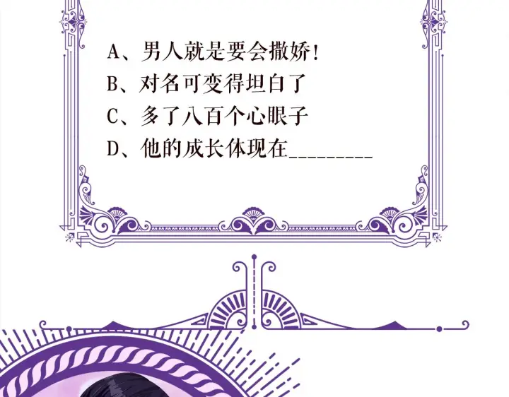 漫画《名门挚爱》第404 苦肉计第102张图