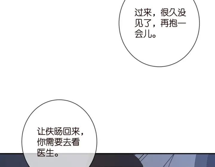 漫画《名门挚爱》第404 苦肉计第22张图