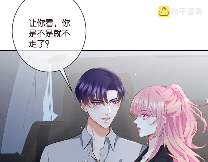 漫画《名门挚爱》第404 苦肉计第39张图
