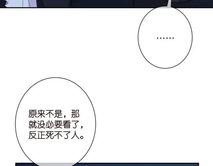 漫画《名门挚爱》第404 苦肉计第41张图