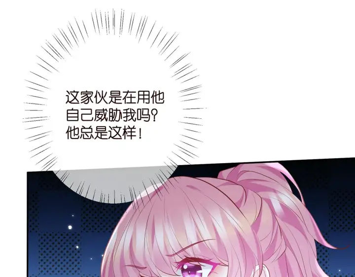 漫画《名门挚爱》第404 苦肉计第44张图