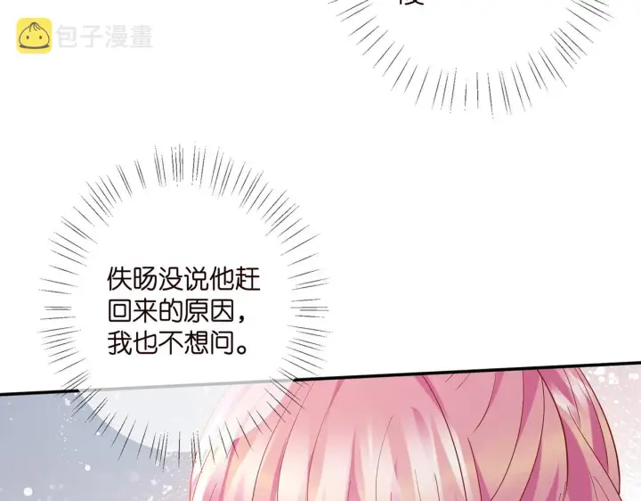漫画《名门挚爱》第404 苦肉计第63张图