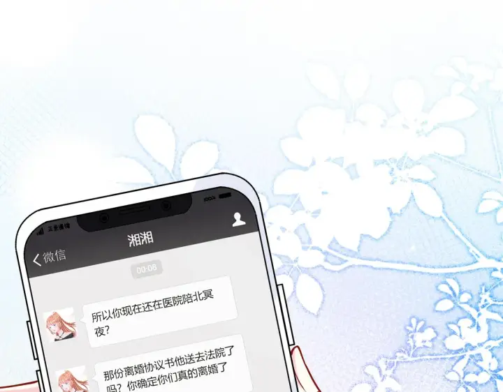 漫画《名门挚爱》第404 苦肉计第68张图