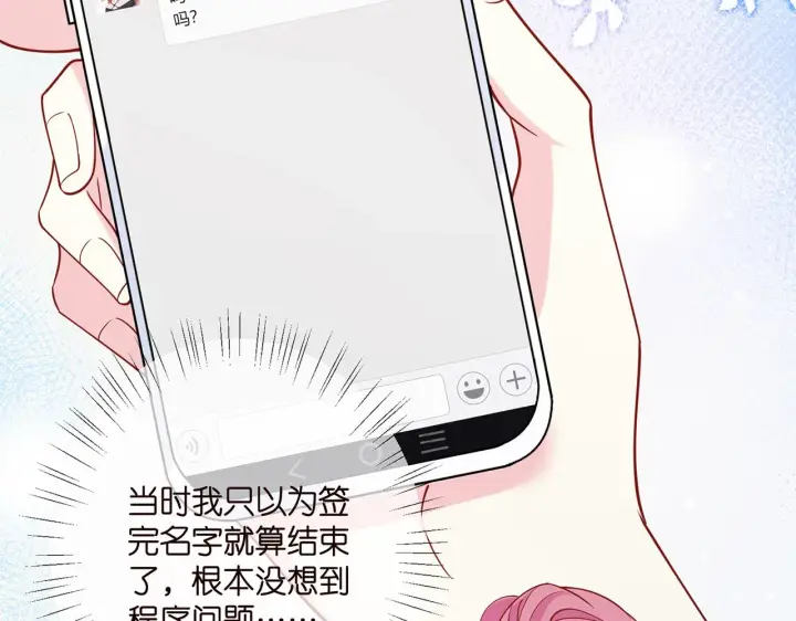 漫画《名门挚爱》第404 苦肉计第69张图