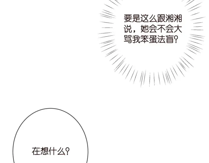 漫画《名门挚爱》第404 苦肉计第72张图