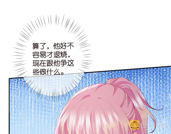漫画《名门挚爱》第404 苦肉计第83张图